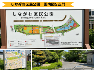 しながわ区民公園の園内図と正門